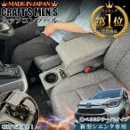 新型 シエンタ コンソールボックス アームレストコンソール ファブリック Zグレード lusso CraftsMens トヨタ SIENTA アクセサリー パーツ