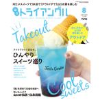 タウン情報　トライアングル2021年8月号｜冷たいスイーツで！水辺で！アウトドアで！山口の夏を楽しむ