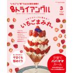 タウン情報　トライアングル2022年3月号｜“いちご”と“桜”で山口の春を満喫!!