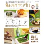 トライアングル2022年11月号｜抹茶スイーツとチーズケーキの甘〜い誘惑がいっぱい！