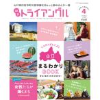 トライアングル2024年4月号｜山口県内各市町の豆知識をぎゅっと詰め込んだ一冊