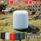 ブルートゥーススピーカー 防水 Bluetooth5.0  ポータブル 高音質重低音 スピーカー  ハンズフリー iphone