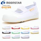 上履き ムーンスター キャロット CR ST11 幅広 2E moonstar carrot 送料無料 即納 上靴  14.0cm〜25.0cm ハーフサイズ有