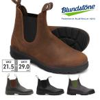 ブランドストーン サイドゴアブーツ 国内正規品 メンズ レディース Blundstone 510 500 519 BS510089 BS500050 BS519408