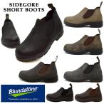 ショッピングショートブーツ ブランドストーン 国内正規品 サイドゴア ショートブーツ メンズ レディース Blundstone 2039 2038 2037 2036 2035 1611 1610