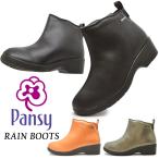 ショッピングレインシューズ パンジー pansy ブーツ レディース RAIN BOOTS レイン ブーツ 4906