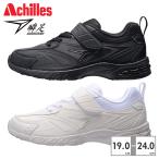 瞬足 アキレス 定番 2E 学校 校則対応 スニーカー キッズ JJ 096 Achilles 白 黒 ベルクロ マジックテープ