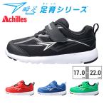 アキレス スニーカー キッズ 瞬足 足育 C 252 SKF2520 Achilles 3E 幅広