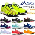 アシックス レーザービーム スニーカー キッズ 子供靴 ひもタイプ asics LAZERBEAM SG 1154A108 紐靴 2021秋冬