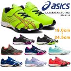 アシックス レーザービーム マジックテープ スニーカー キッズ LAZERBEAM SG-MG asics 1154A114 2021秋冬モデル
