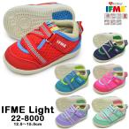 イフミー IFME 22-8000 IFME Light イフミーライト キッズ ベビー スニーカー マジックテープ ベルクロ 保育園 幼稚園 通