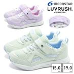 moonstar スニーカー キッズ 子供靴 LUVRUSH スーパースター パワーバネ LV1252 ムーンスター LUVRUSH BY