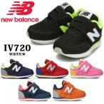 ニューバランス new balance 国内正規品 スニーカー ベビー キッズ 子供靴 IV720 NV2 RD2 PN2 BY2 NP2 ON2