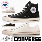 コンバース スニーカー メンズ レディース オールスター ハイカット 1SD286 1SD287 1SD285 1SD284 converse ALL STAR US HI 定番 U.S. ORIGINATOR