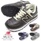 ニューバランス スニーカー new balance ML574 LPK LPB LPN LPC メンズ レディース