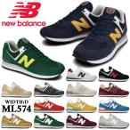 ニューバランス ML574 国内正規品  new balance Classicスニーカー メンズ レディース クラシック