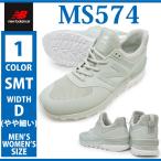 ニューバランス スニーカー new balance MS574 SMT メンズ ランニング ウォーキング トレーニング