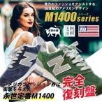 ニューバランス new balance M1400 MG MOUNTAIN GREEN NV NAVY BE BEIGE MADE IN USA