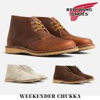 ショッピングWING RED WING レッドウィング 国内正規品 WEEKENDER CHUKKA ブーツ メンズ ウィークエンダー チャッカ 3309D 3315D 3622D