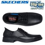 スケッチャーズ ビジネスシューズ メンズ キャスウェルアルフィー 205220 SKECHERS CASWELL-ALFIE