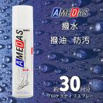 防水スプレー アメダス AMEDAS コロンブス COLUMBUS 180ml