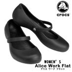 crocs クロックス  11050 001  Alice Work Flat アリス ワーク フラット  レディース フラットシューズ 業務用 丸洗い