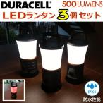 防水 防塵 耐衝撃 LEDランタン 3個セット 500ルーメン 電池式 吊り下げ 点滅 懐中電灯 LED懐中電灯 防災グッズ 防災 非常用 アウトドア キャンプ DURACELL