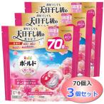 70個入×3個セット ボールド ジェルボール 4D 華やかおひさまとプレミアムブロッサムの香り 詰め替え 大容量 210個 洗濯洗剤 柔軟剤入り 強洗浄 超特大