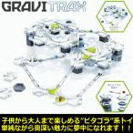 ブリオ おもちゃ ピタゴラ系トイ GraviTrax スターターセット 知育玩具 プレゼント 知育 グラヴィトラックス 誕生日 ピタゴラスイッチ ボール遊び BRIO