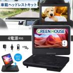 グリーンハウス ポー
