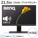 【あすつく】Benq GW2280 21.5インチ アイケア モニター フルHD 1920 x 1080  モニター  Edge-to-Edgeパネル ブルーライトカット ディスプレイ