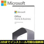 マイクロソフト OfficeHome&Business2021 ダウンロード 正規版 POSA Windows Mac POSAカード 2台のPCにインストール可能 Microsoft