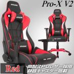 3年保証 AKRacing ゲーミングチェア 4Dアジャスタブルアームレスト 耐荷重約150kg PRO-X/RED/V2 レッド PRO-X V2シリーズ ゲーム PC作業