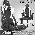 3年保証 AKRacing ゲーミングチェア 4Dアジャスタブルアームレスト 耐荷重約150kg  PRO-X/WHITE/V2 ホワイト PRO-X V2シリーズ ゲーム PC作業