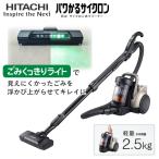 日立 パワかるサイクロン サイクロ