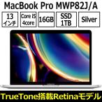 第10世代CPU搭載新モデル Apple MacBook Pro 13.3型 Magic Keyboard 1TB シルバー MWP82J/A Retinaディスプレイ 13.3型 Core i5 SSD 1000GB 16GB MWP82JA