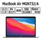 Apple MacBook Air 13.3型 M1チップ 8コア SSD 512GB メモリ8GB スペースグレイ MGN73J/A Retinaディスプレイ