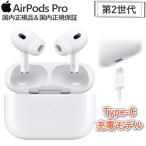 ショッピングairpods pro Apple AirPods Pro MTJV3J/A type-C充電 国内正規品 第2世代 MagSafe対応ケース アクティブノイズキャンセリング カナル型 ワイヤレスイヤホン