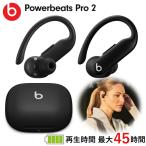 パワービーツプロ パワービーツ Powerbeats Pro 2 MX723PA/A ワイヤレス充電対応 完全ワイヤレス イヤホン ブラック ワイヤレス Beats MX723PAA