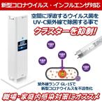 新型コロナウイルス 感染対策 くりんクリン Stand GC-152S コロナウイルス コロナ 除菌 クラスターを抑制 ウイルスを除菌 コロナ感染