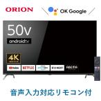 オリオン テレビ 50インチ 4K Android TV チューナーレステレビ スマートテレビ 液晶テレビ 50V型 液晶テレビ ORION SAUD501 4KTV 4Kテレビ