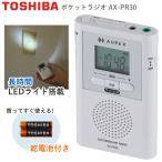  Toshiba карман радио AX-PR30(W) LED с подсветкой тип аккумулятора FM AM цифровой тюнер портативный AX-PR30 AXPR30 белый радио новый товар 