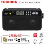 東芝 ラジオ TY-SR66 FM ワイドFM AM LEDライト 乾電池 AC100V TY-SR66(K) ブラック TOSHIBA 小型 コンパクト 2電源 ポータブルラジオ イヤホン タイマー