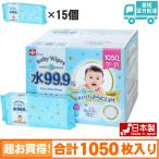 日本製 LEC おしりふき 水99.9%ふんわりプラス 赤ちゃん用 大判 大容量 1050枚 70枚x15セット 無香料 水分たっぷり レック