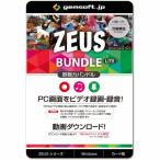 ジェムソフト gemsoft ZEUSシリーズ GG-Z006-WC ZEUS BUNDLE LITE PCの画面録画 音声 音楽 録音 動画ダウンロード ライト版 カード版 Win対応