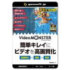 Windows・MAC版 ジェムソフト gemsoft DO-A011-WC Video Monster ビデオを簡単キレイに高画質化・編集・変換 カード版