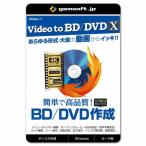 WIN版 ジェムソフト gemsoft DO-A023-WC Video to BD/DVD X  高品質BD/DVDをカンタン作成 カード版 Windows版 TVで観れるBD/DVDビデオ 4K HD