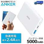 最安！【USB-Cポート搭載】 モバイルバッテリー Anker ケーブル付 iPhone Android 5000mAh PowerCore III 5000 軽量113g A1217N21 小型 アンカー ホワイト