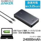 65W Anker 537 パソコン対応 モバイルバッテリー iPhone Android 24000mAh 537 Power Bank タイプc 充電器 USB-C A1379N11 大容量 急速充電 アンカー PSE認証