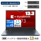 dynabook ノートパソコン A6SJKYL8241B SJ73/KY 13.3型 FHD Windows 11 Pro Core i5 メモリ 8GB SSD 256GB Wi-Fi6 新品 本体 SJ73